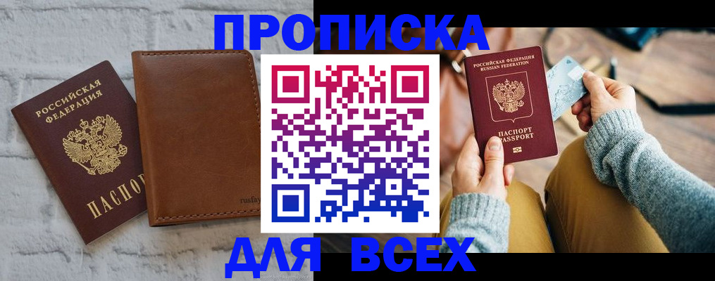 временная прописка в Чебаркуле