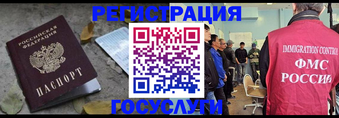 прописка для работы в Чебаркуле